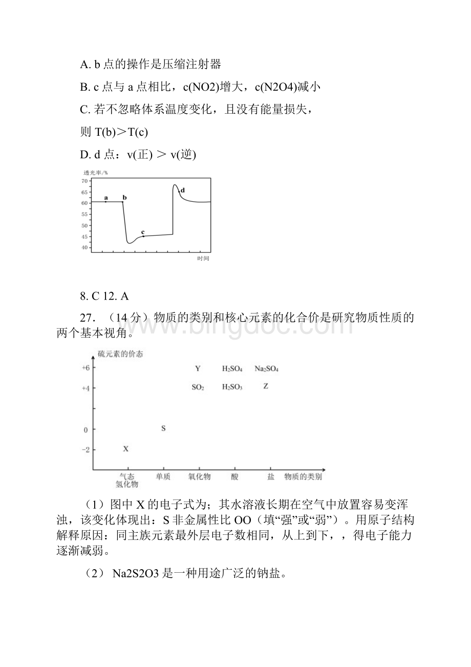 北京各区高三一模化学平衡汇编Word文件下载.docx_第2页
