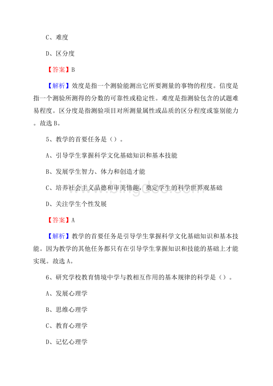 西藏日喀则市南木林县《公共理论》教师招聘真题库及答案Word下载.docx_第3页