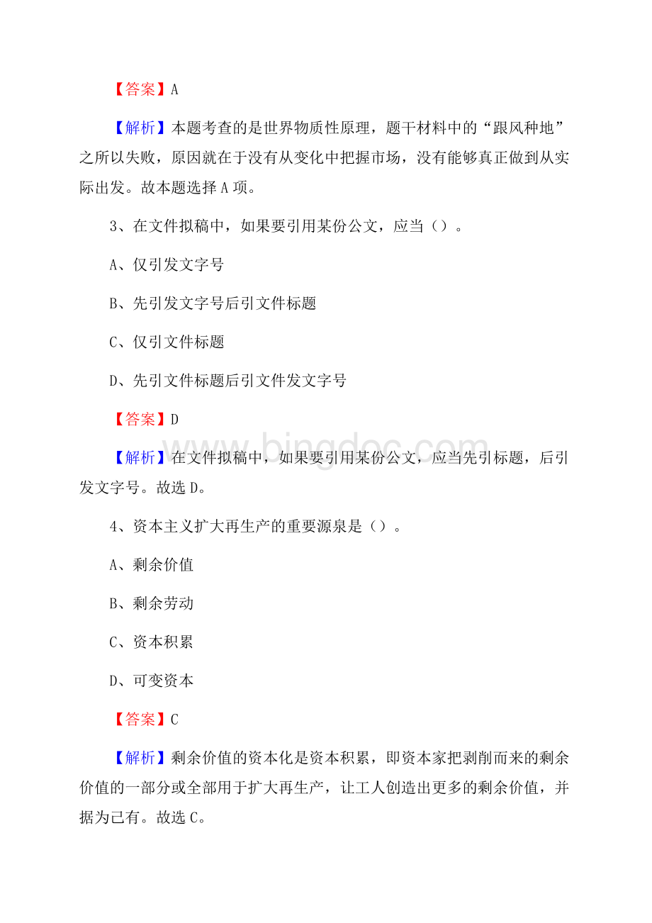 张湾区交通银行人员招聘试题及答案解析Word格式文档下载.docx_第2页