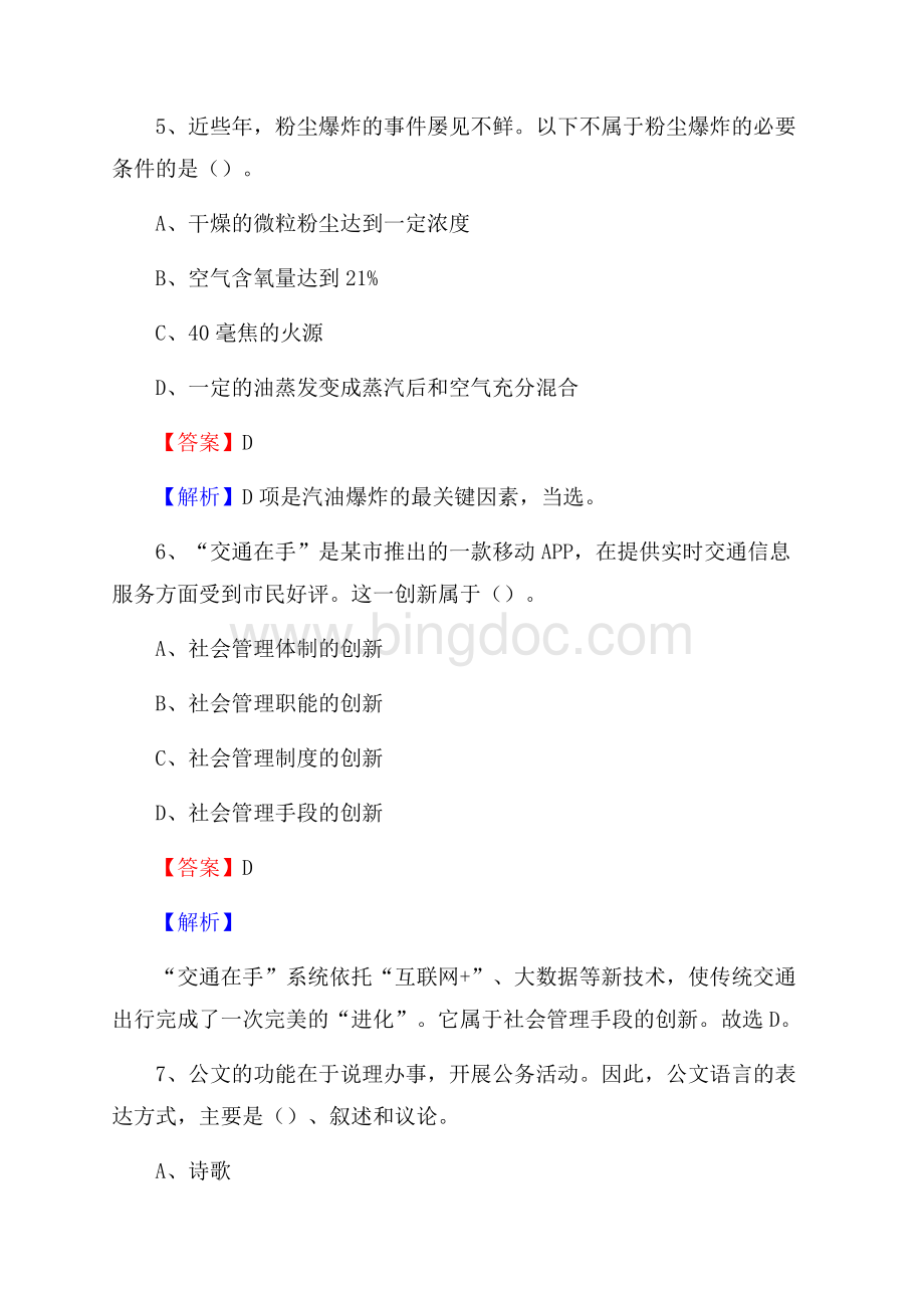 张湾区交通银行人员招聘试题及答案解析.docx_第3页