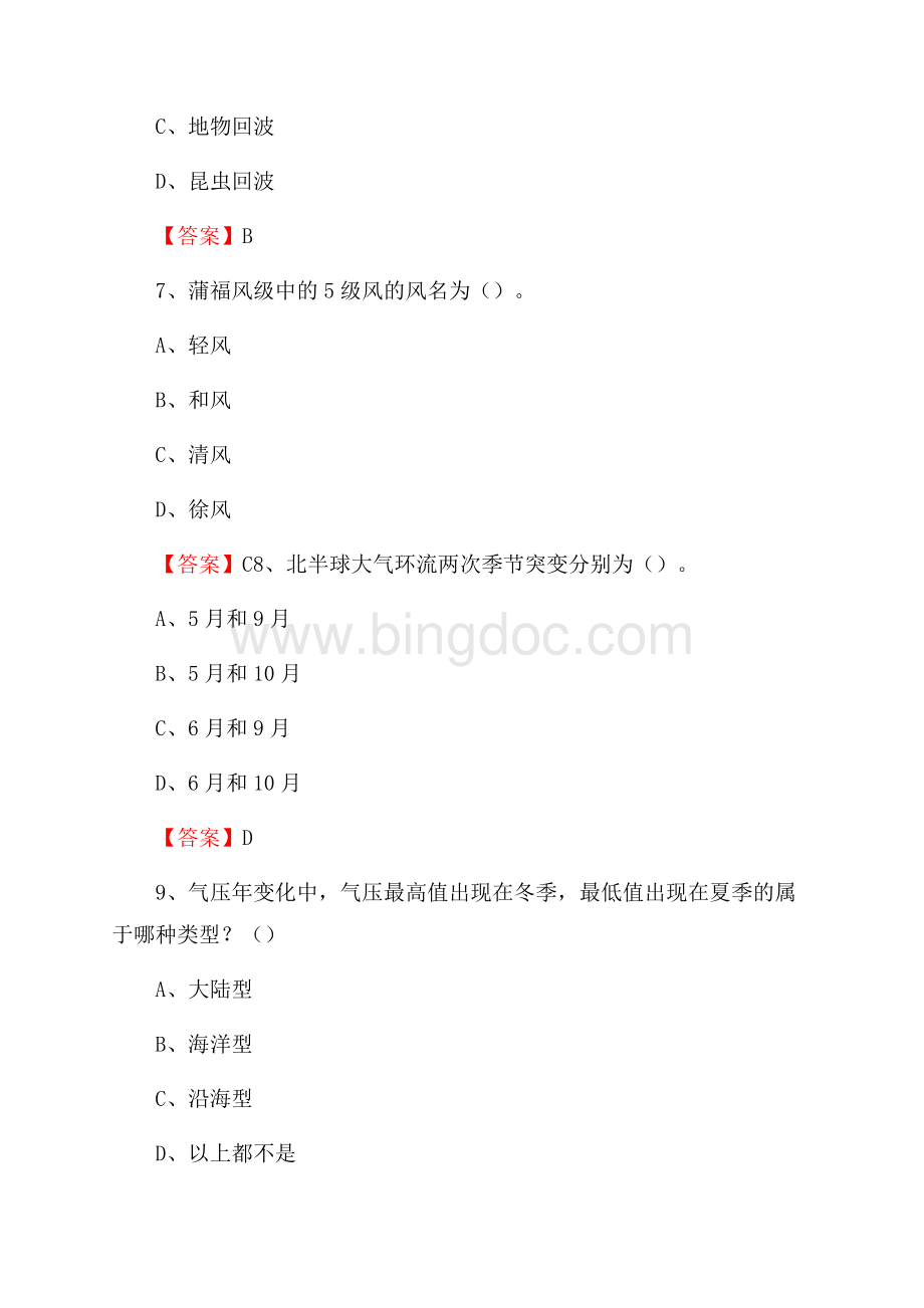 云南省保山市施甸县下半年气象部门《专业基础知识》.docx_第3页