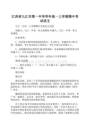 江西省九江市第一中学学年高一上学期期中考试语文.docx