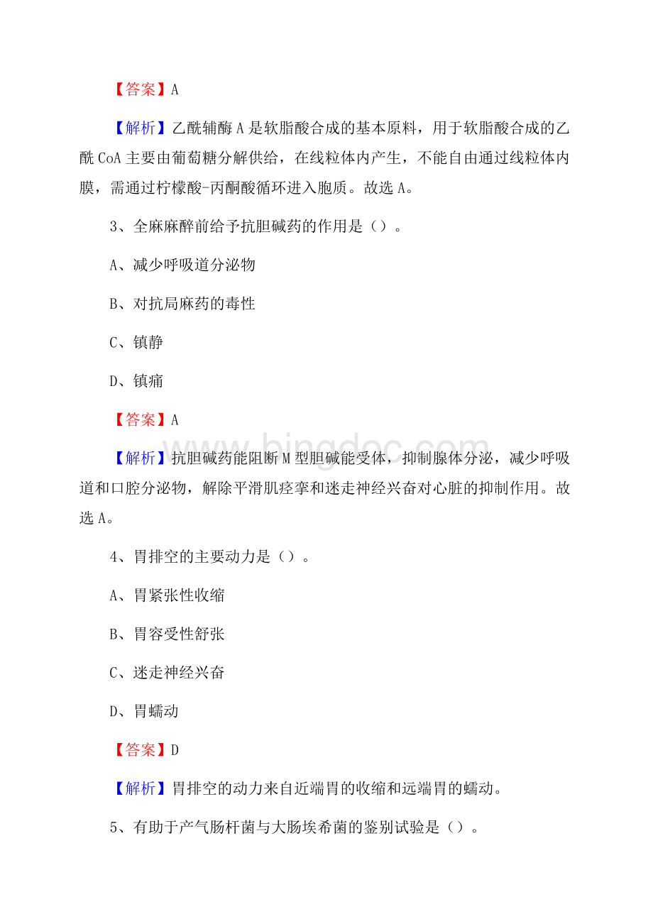 上海市打浦桥地段医院招聘试题及解析.docx_第2页