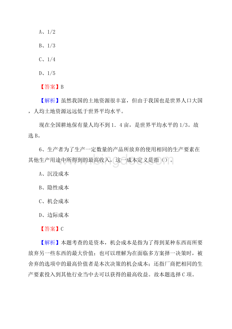 四川省阿坝藏族羌族自治州九寨沟县上半年招聘编制外人员试题及答案Word文档下载推荐.docx_第3页