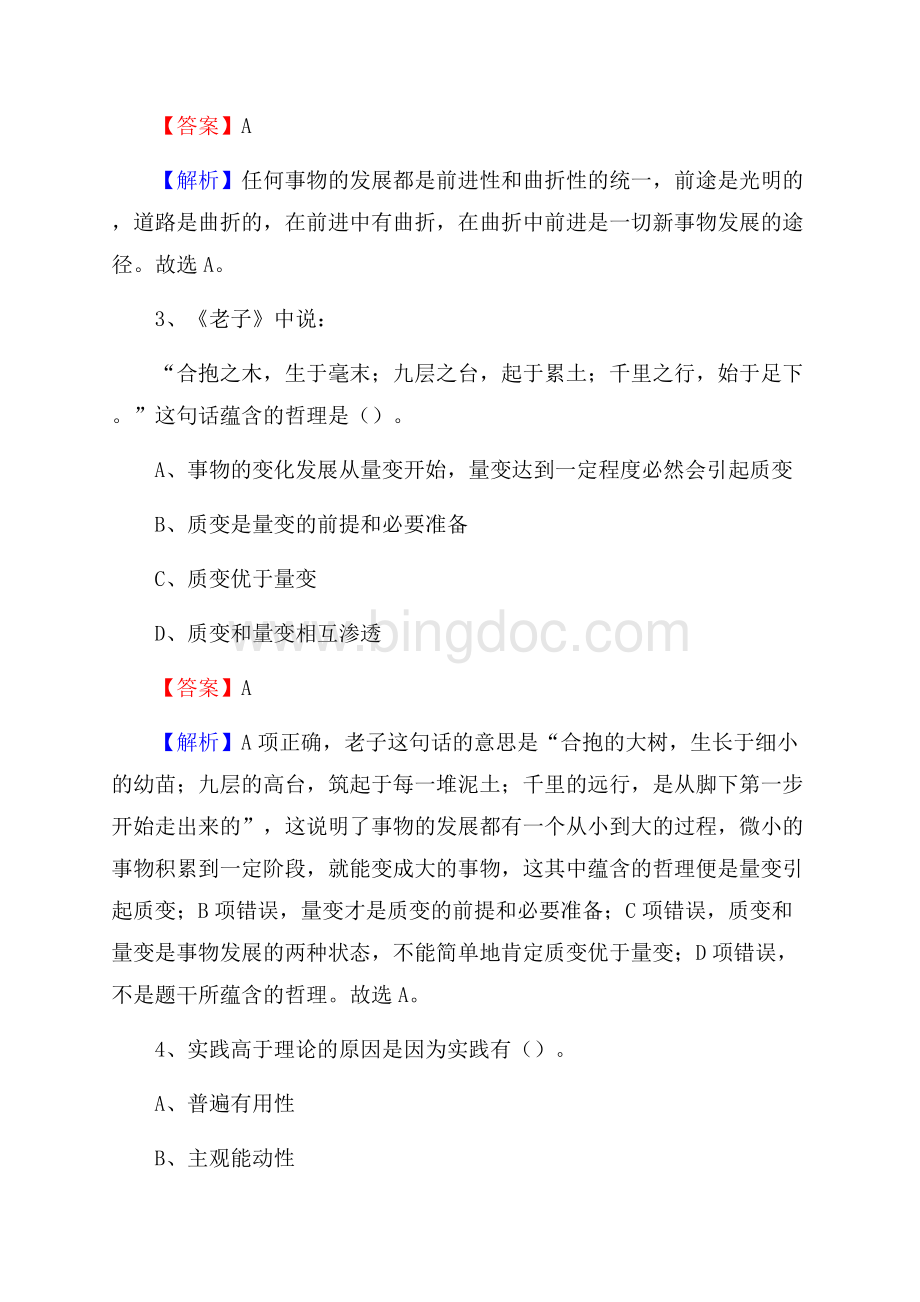 上半年丽水市遂昌县事业单位招考试题文档格式.docx_第2页