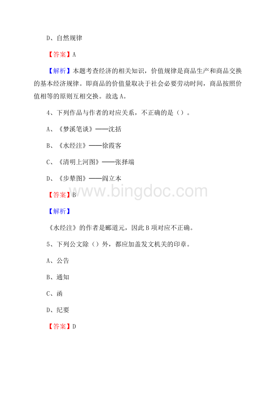 上半年河北省唐山市丰南区中石化招聘毕业生试题及答案解析.docx_第3页