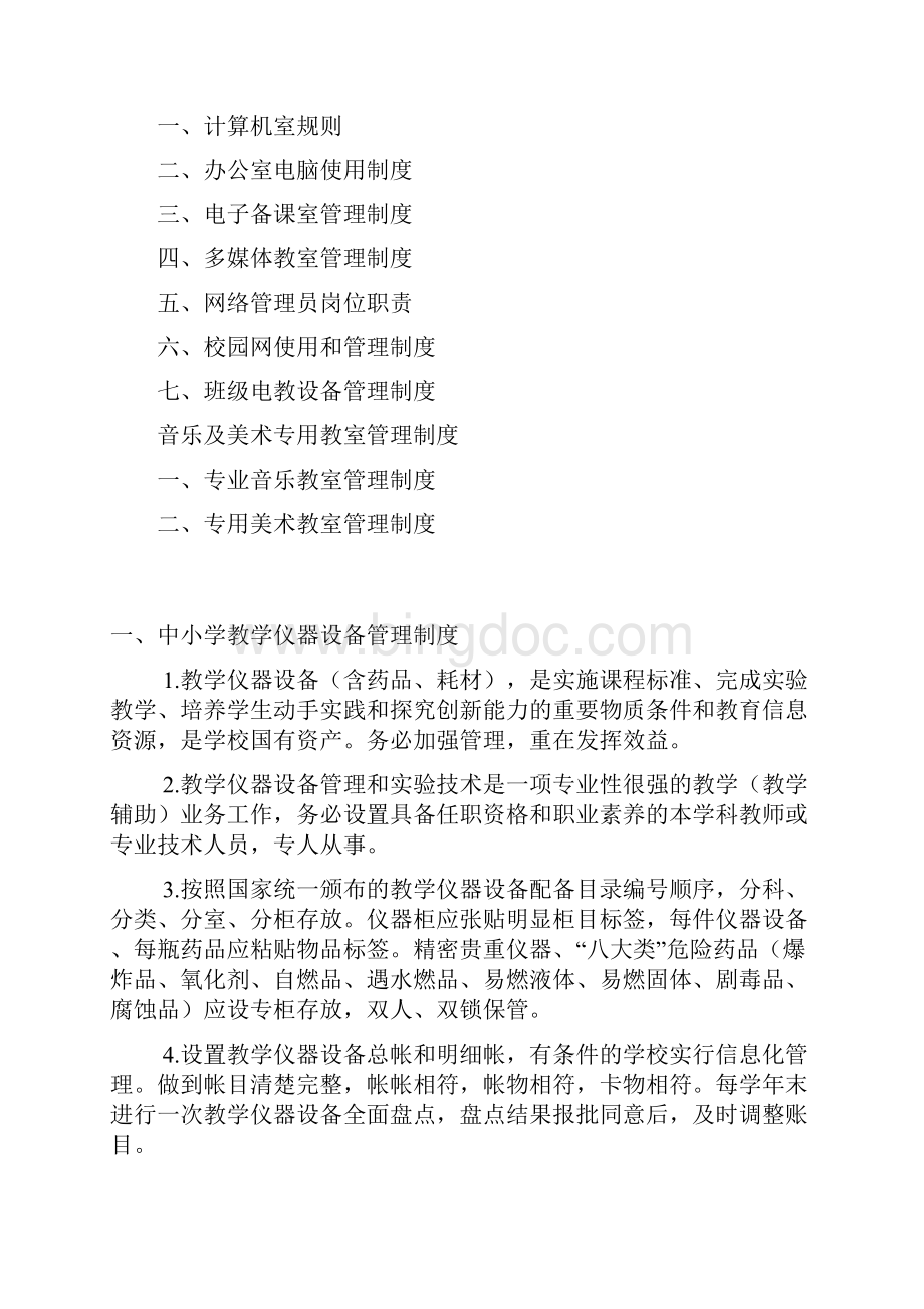 中小学各功能功能室制度规则.docx_第2页