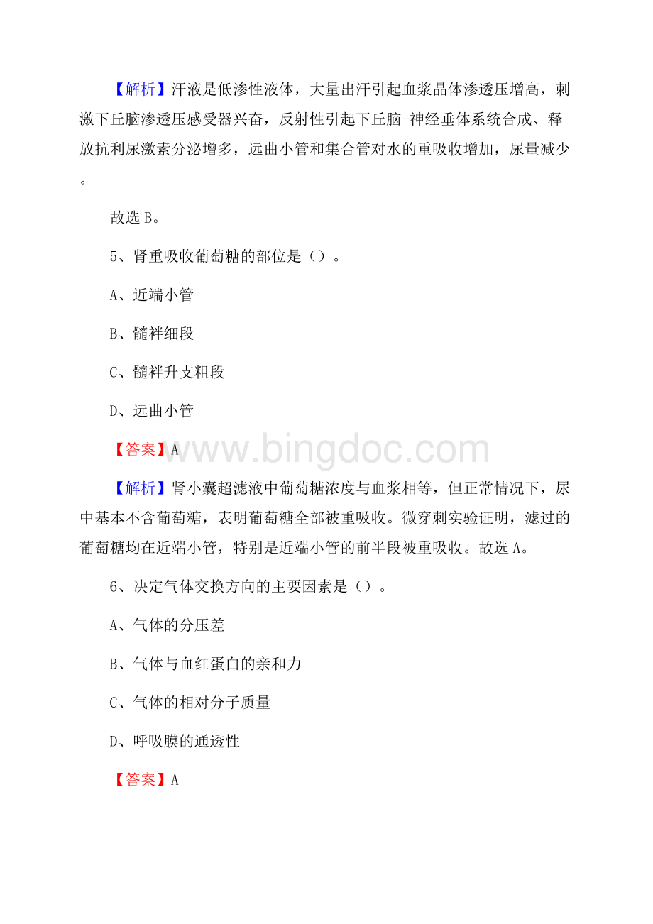 梁河县人民医院《医学基础知识》招聘试题及答案Word下载.docx_第3页