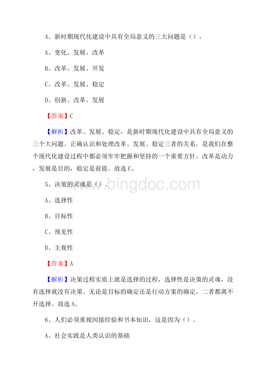 下半年山西省太原市尖草坪区联通公司招聘试题及解析Word格式文档下载.docx_第3页