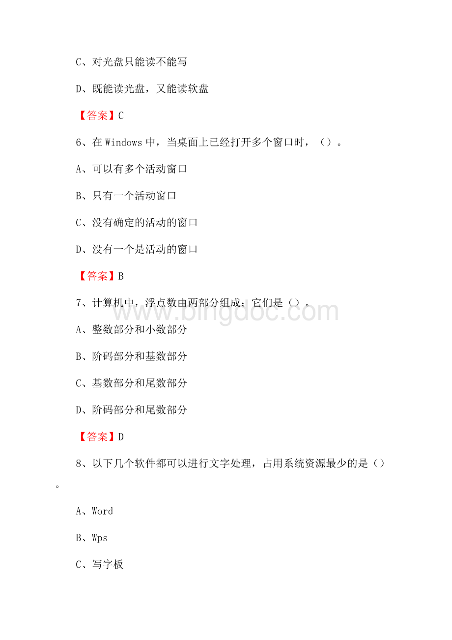 凌河区移动公司专业岗位《计算机基础知识》试题汇编Word下载.docx_第3页