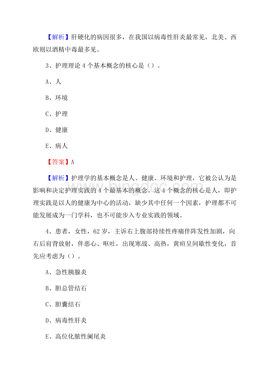 昆明市东川区(卫生类)招聘考试《护理学》试卷Word格式.docx_第2页