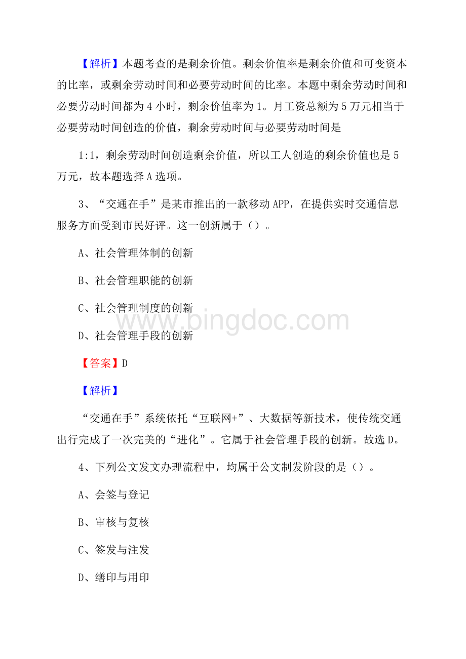 青山区农村商业银行人员招聘试题及答案解析.docx_第2页