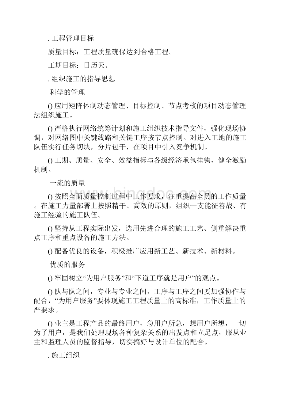 养老院施工组织设计技术部.docx_第3页