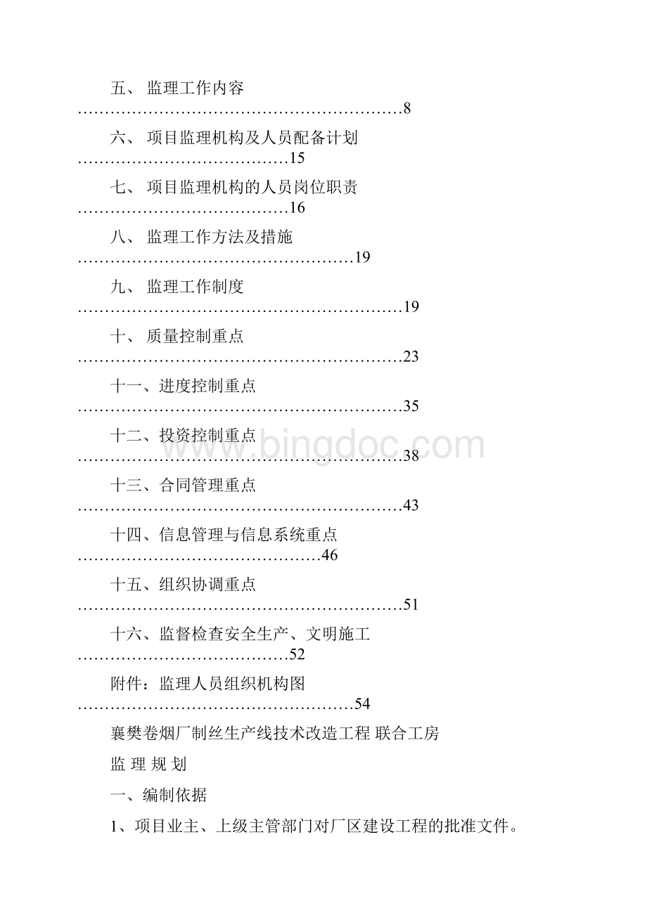 襄樊卷烟厂监理规划.docx_第3页