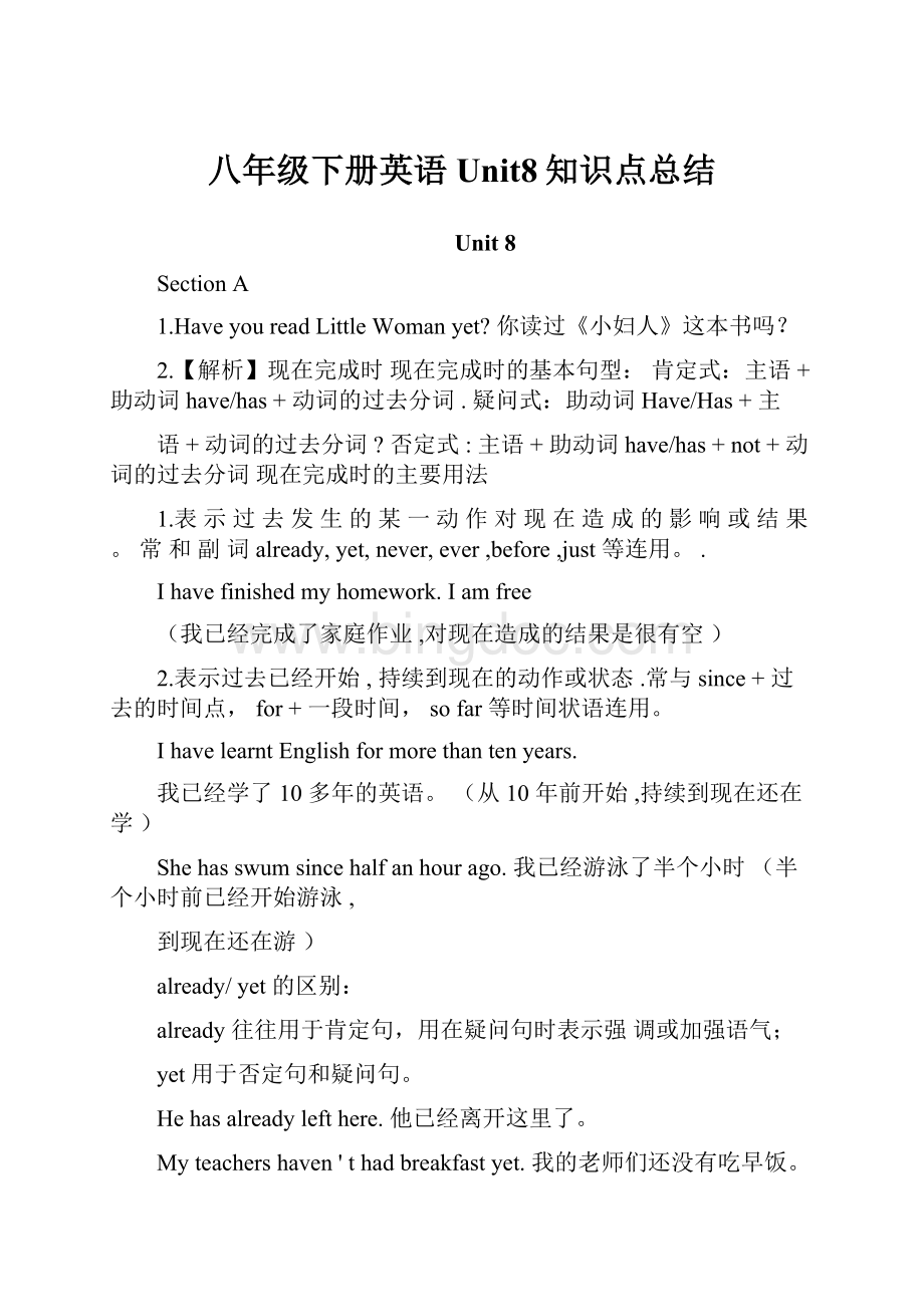 八年级下册英语Unit8知识点总结Word文档下载推荐.docx_第1页