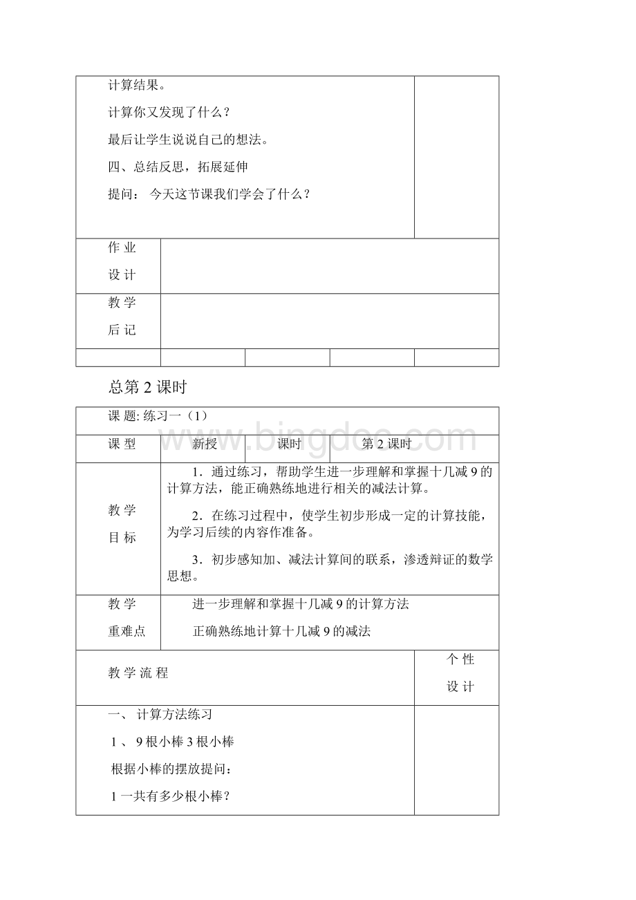 新苏教版一年级数学下册导学案Word文件下载.docx_第3页