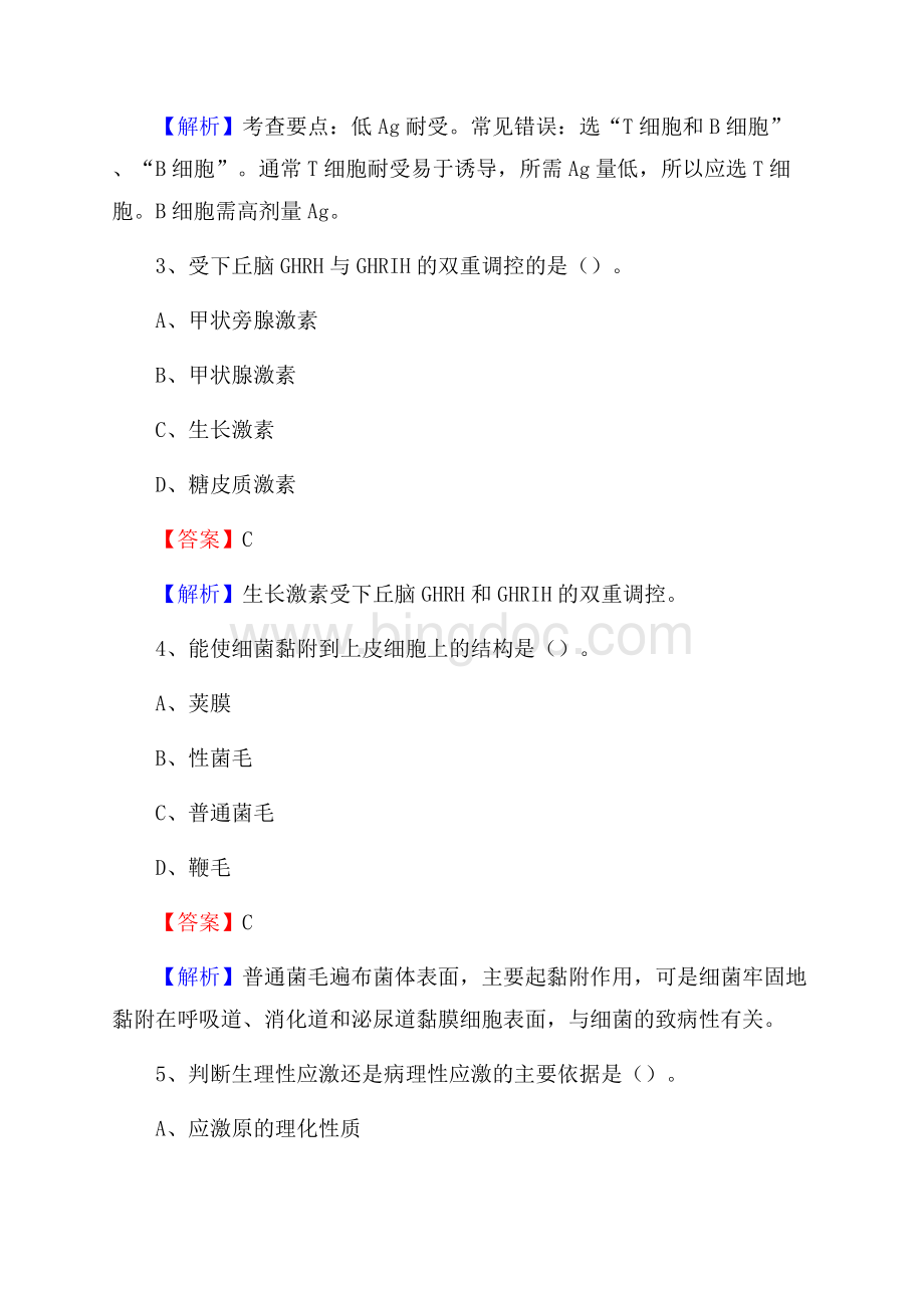 邵阳县妇幼保健站招聘试题及解析Word文档格式.docx_第2页