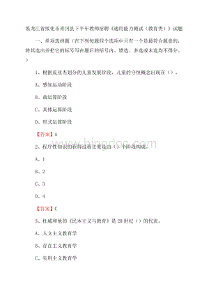 黑龙江省绥化市青冈县下半年教师招聘《通用能力测试(教育类)》试题Word文档下载推荐.docx