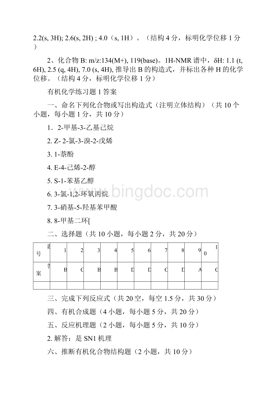 山东农业大学有机化学期末题.docx_第3页