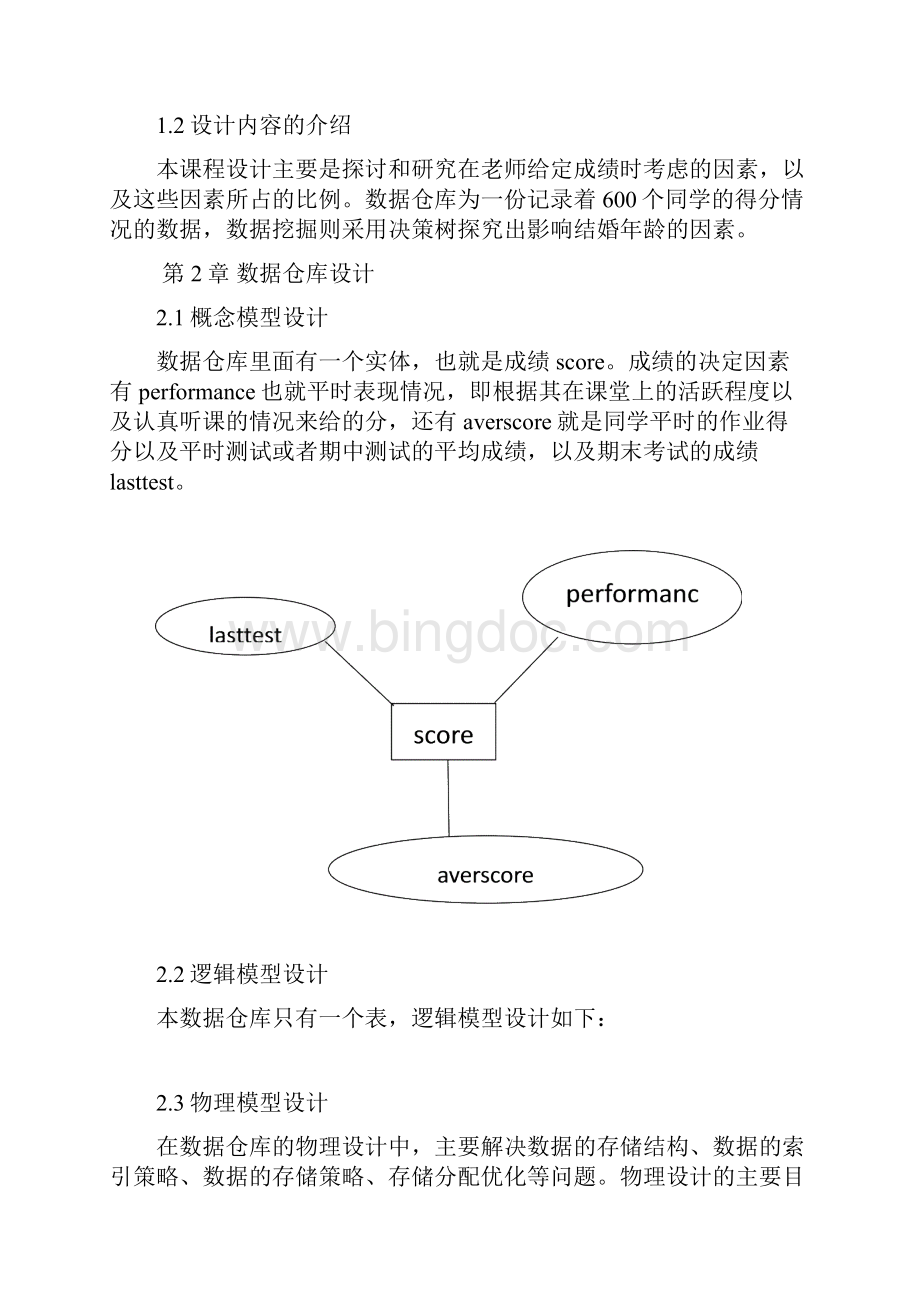 数据挖掘课程设计.docx_第2页