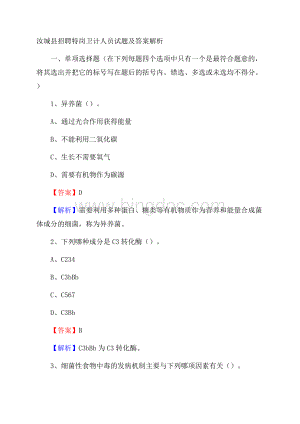 汝城县招聘特岗卫计人员试题及答案解析Word下载.docx