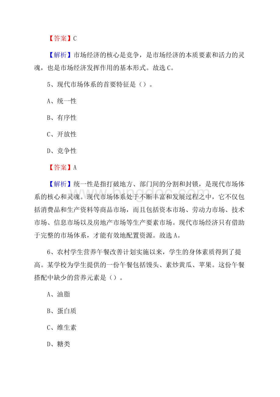 凤山县便民服务中心招聘考试及答案.docx_第3页