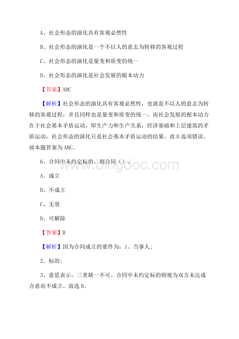 陇县招商银行招聘考试试题及答案.docx_第3页