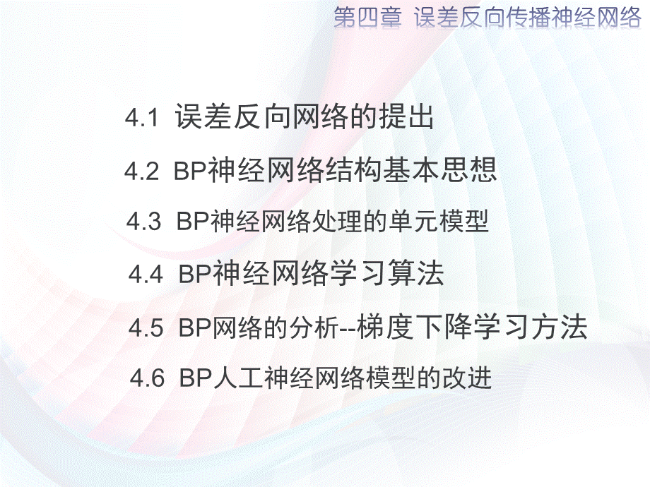 BP神经网络介绍.ppt_第2页