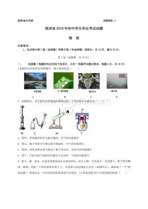 陕西省2018年中考物理模拟试题(二).doc