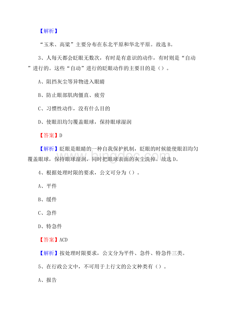 海原县农村商业银行人员招聘试题及答案解析.docx_第2页