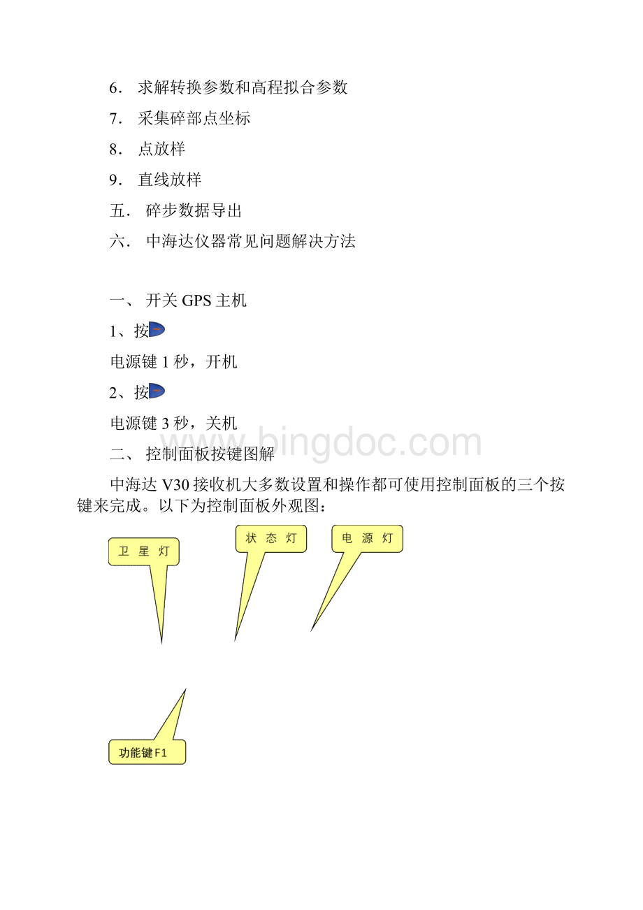 中海达GIS 手簿HiRTK道路版软件操作流程Word格式.docx_第2页