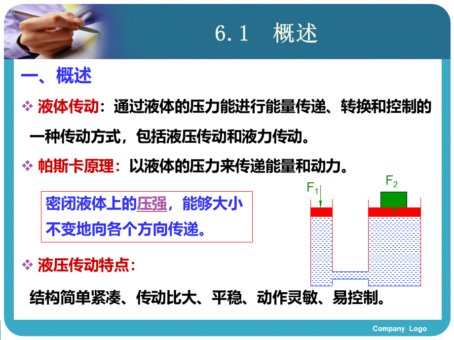 工程机械(6章).ppt_第3页