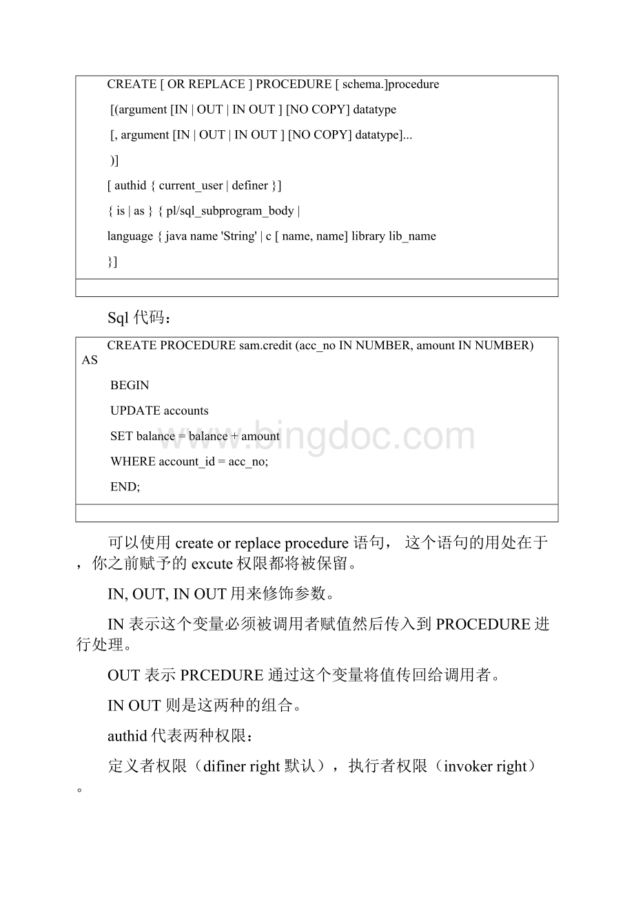 OraclePlSql存储过程文档格式.docx_第3页