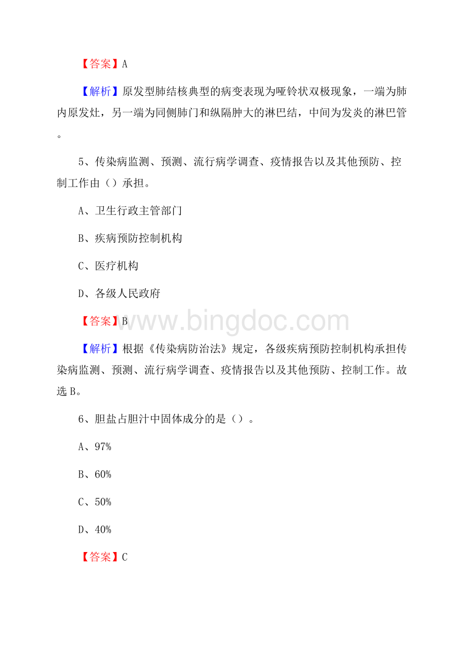 下半年河北省沧州市河间市医药护技招聘考试(临床医学)真题.docx_第3页