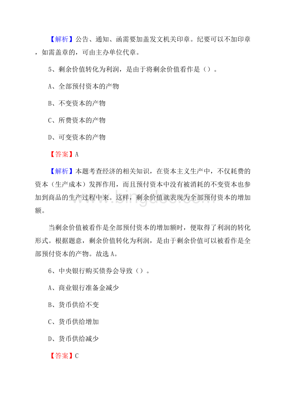 龙江县招聘编制外人员试题及答案解析.docx_第3页