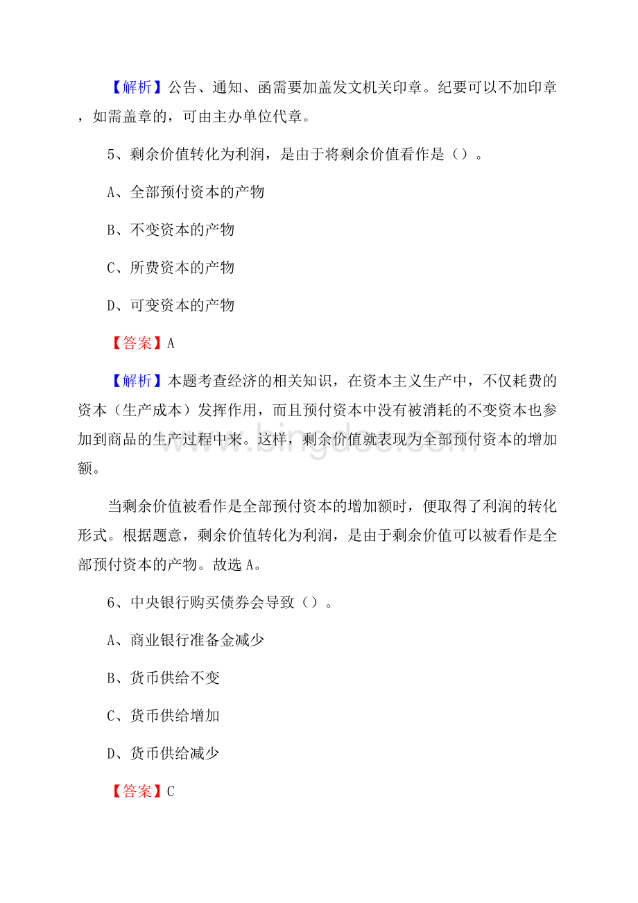 龙江县招聘编制外人员试题及答案解析Word文件下载.docx_第3页