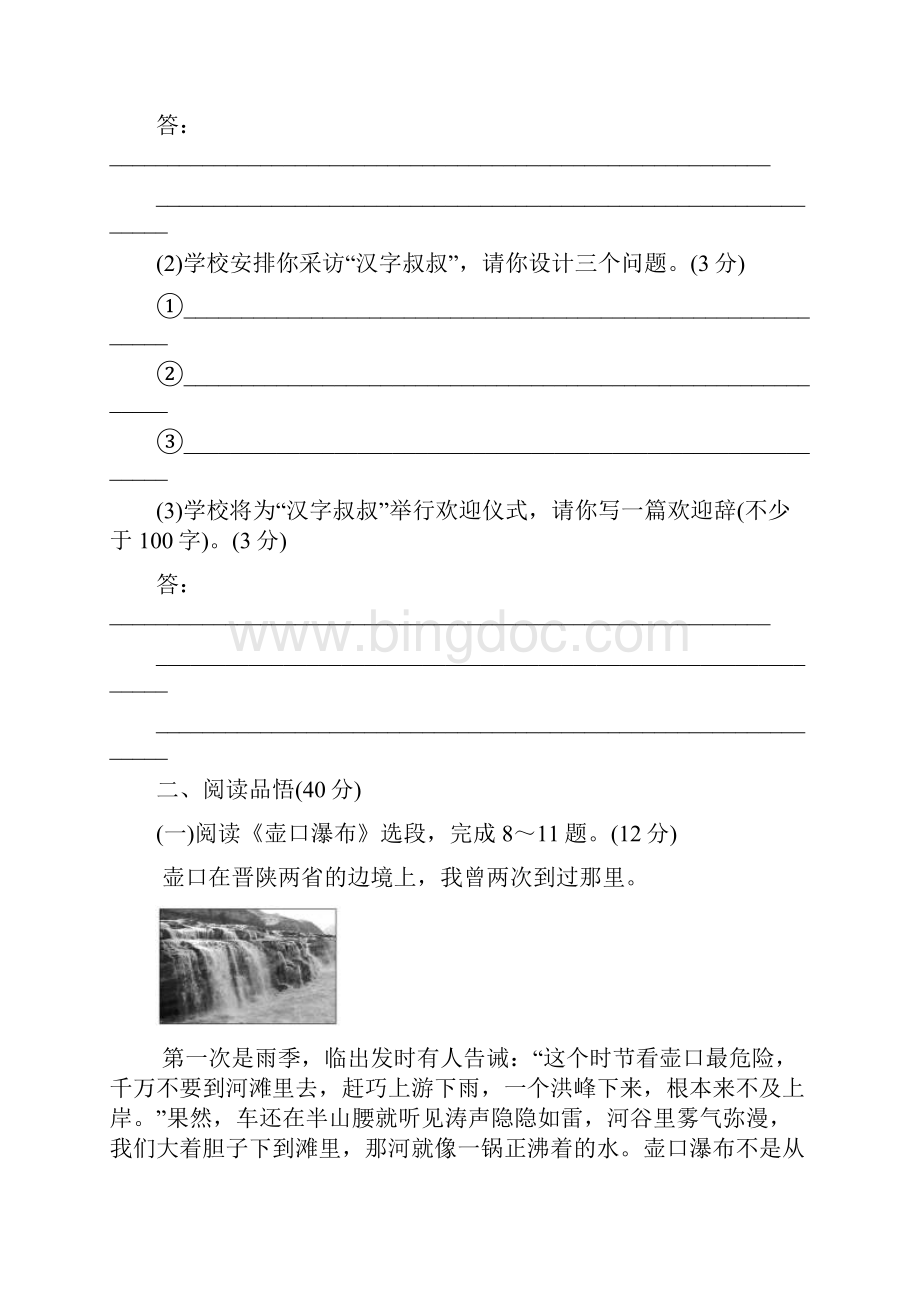 初中语文八年级下册高效课堂资料第五单元检测孙子力.docx_第3页