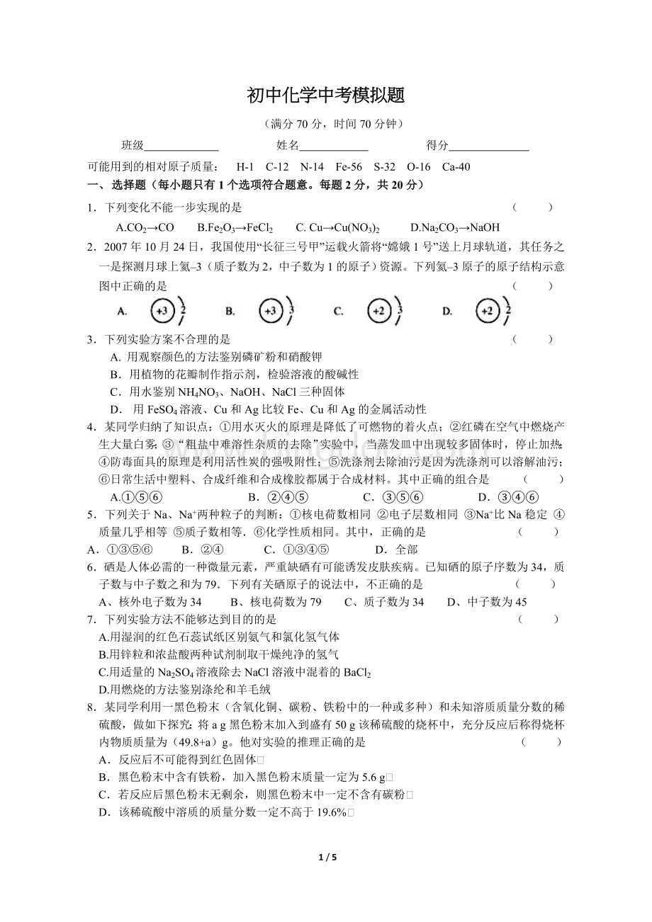 初中化学中考模拟题(含答案).doc_第1页