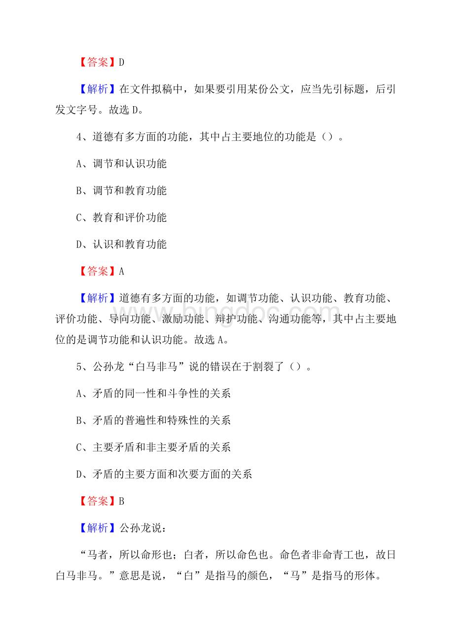 汾西县博物馆招聘试题及答案Word下载.docx_第3页