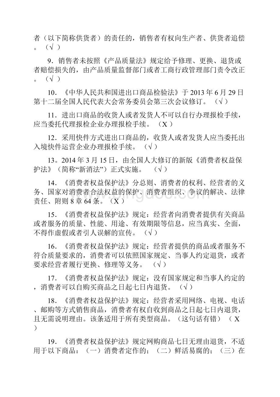 电子商务交易服务认证审查员培训练习题法律法规 1文档格式.docx_第2页