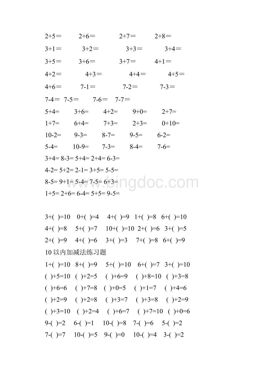 10以内加减法练习题直接打印版精选Word文件下载.docx_第3页