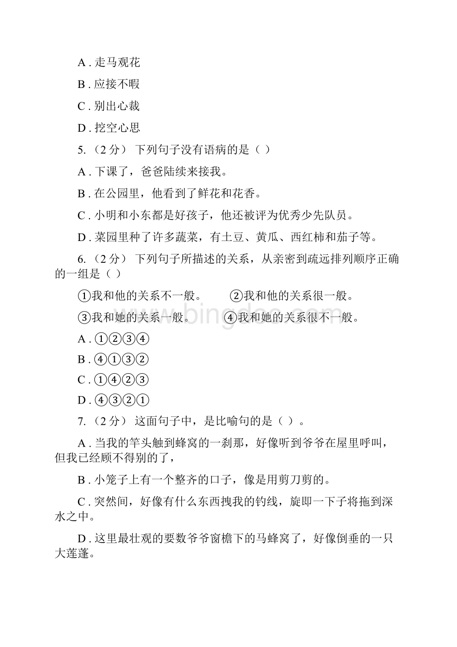 广东省版六年级下册语文小学毕业测试模拟卷一B卷Word格式文档下载.docx_第2页