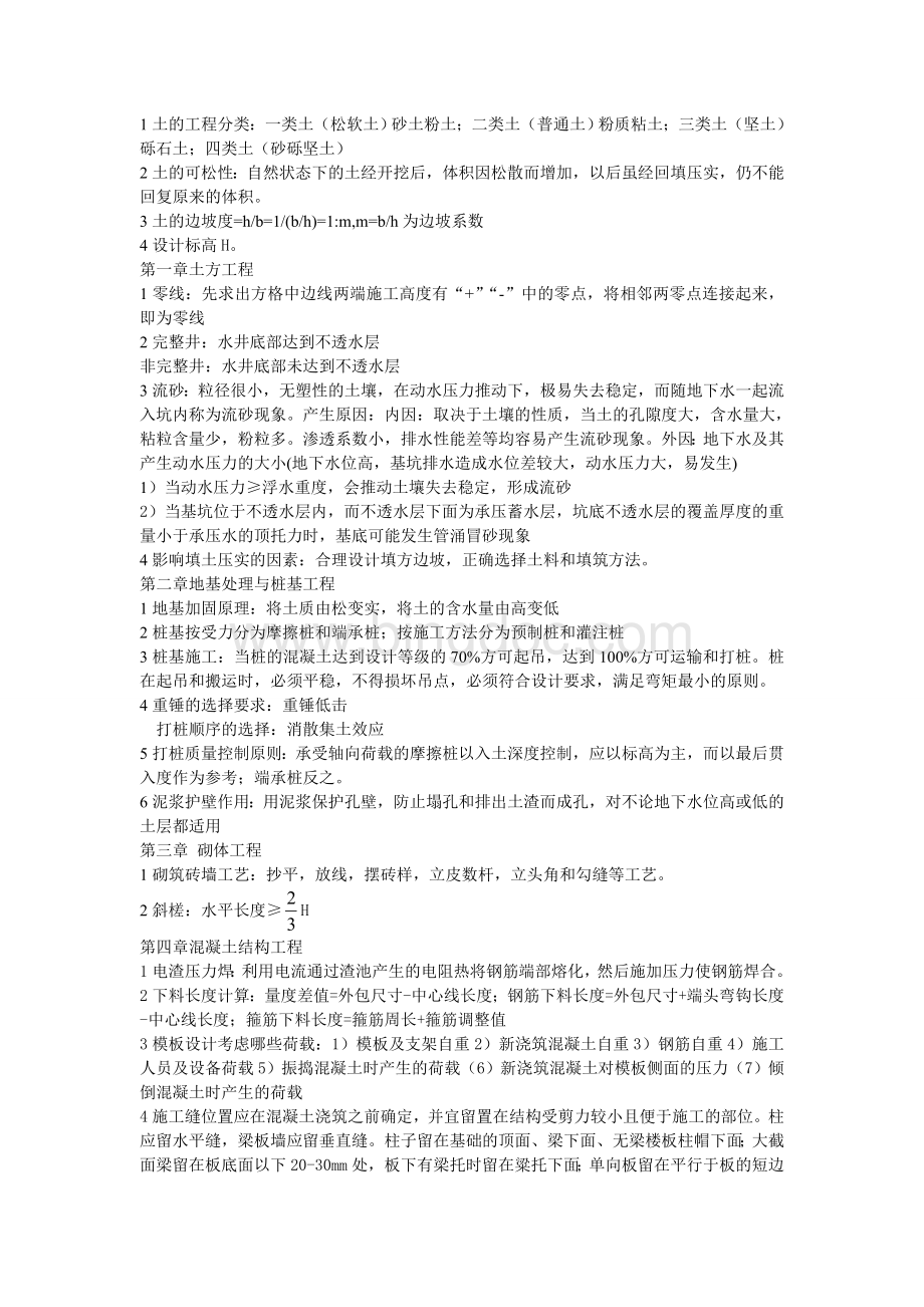 土木工程施工复习要点Word文档格式.doc