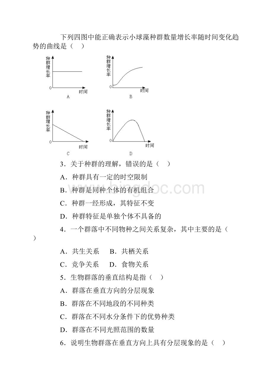 种群生物群落和生态系统Word下载.docx_第2页