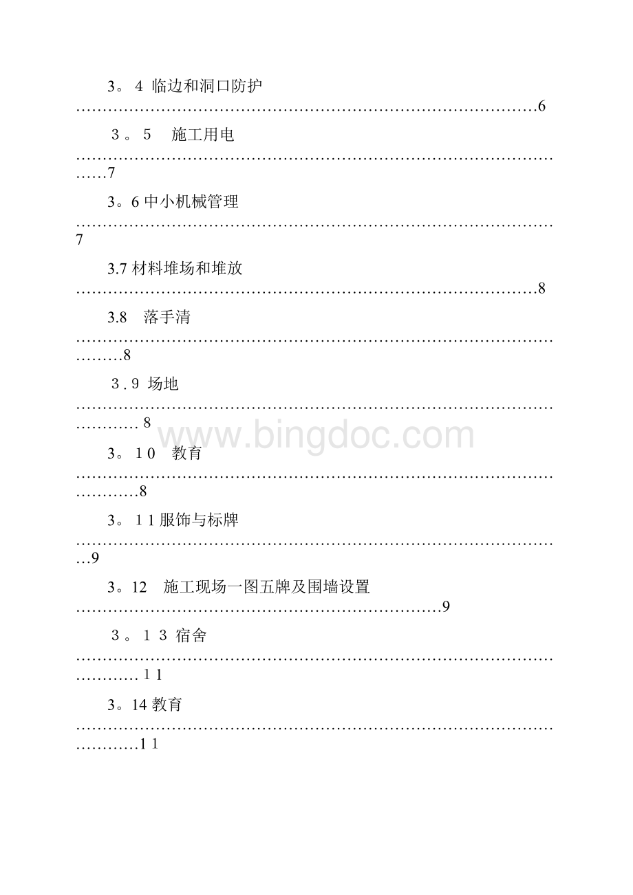 安全生产文明施工专项方案可编辑范本Word格式文档下载.docx_第2页