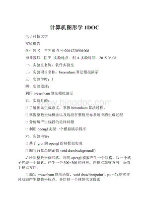 计算机图形学1DOC.docx