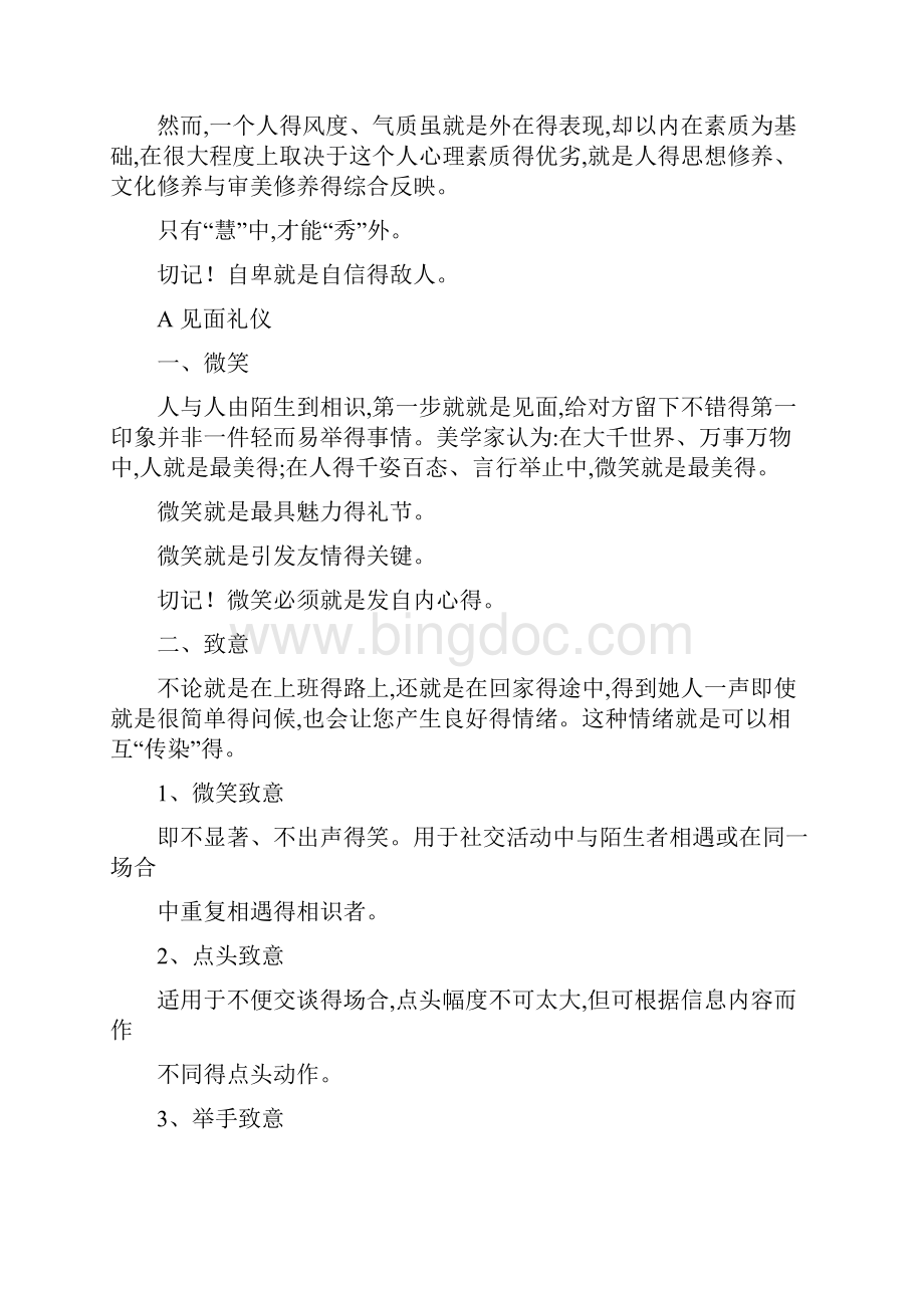 《中职生现代礼仪》教案文档格式.docx_第2页