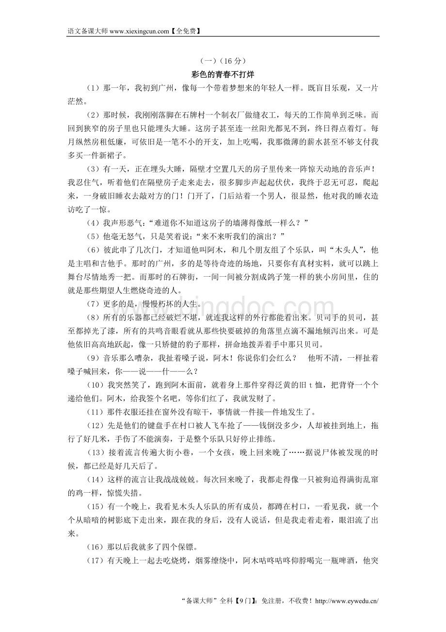 浙江省杭州市2016年中考语文模拟命题比赛试卷1Word文档格式.doc_第3页