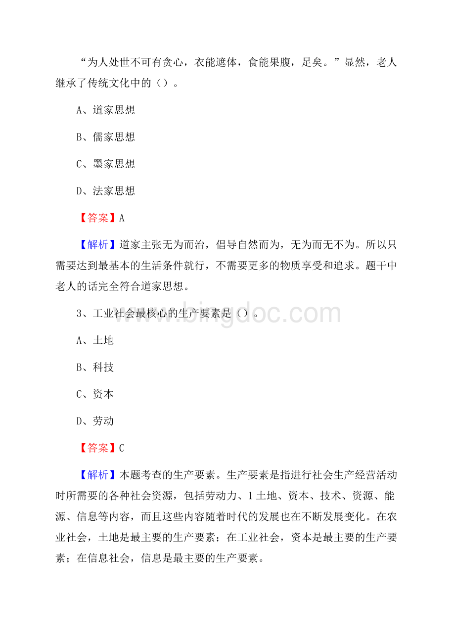 上半年积石山保安族东乡族撒拉族自治县事业单位A类《综合应用能力》试题及答案文档格式.docx_第2页