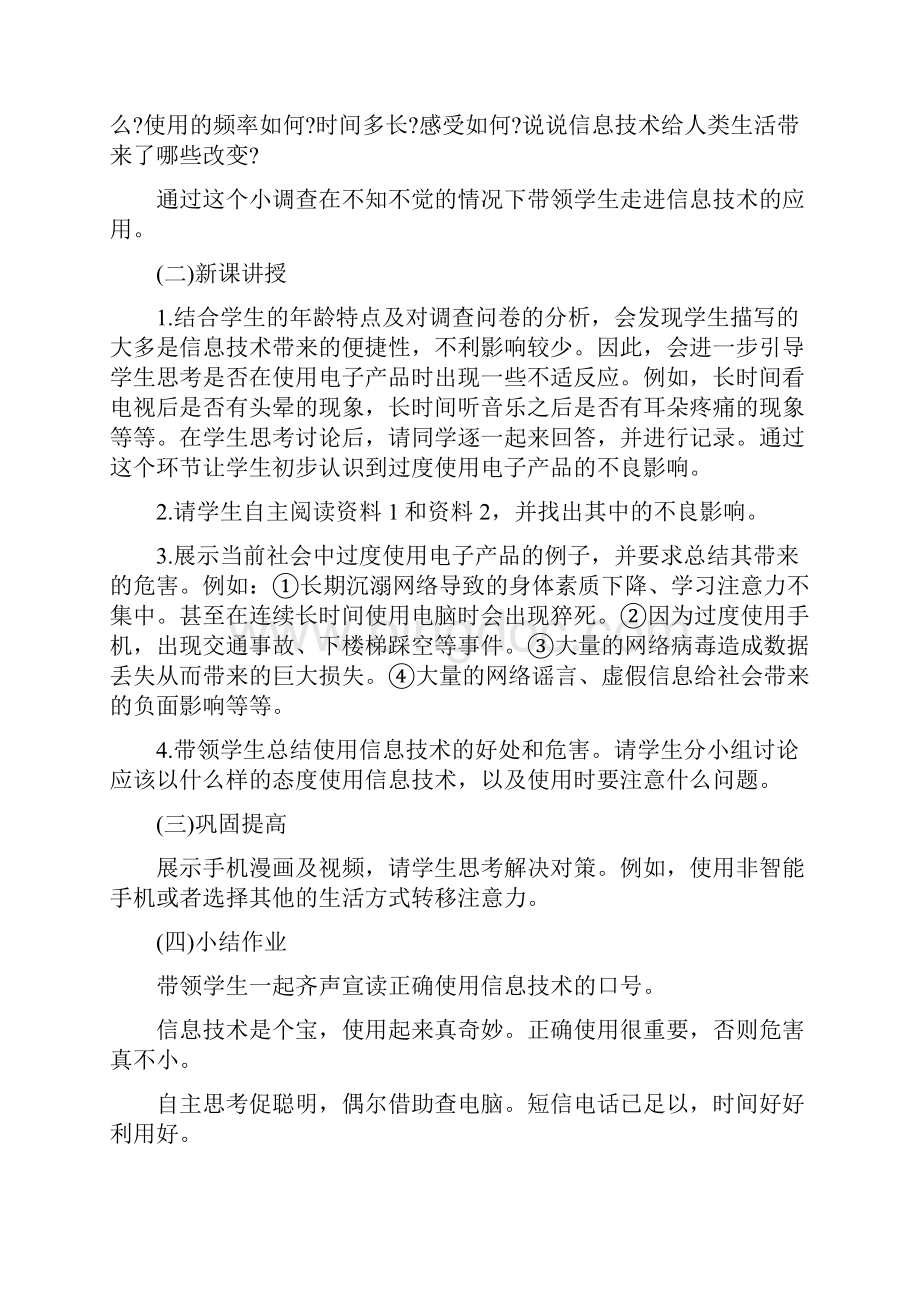 最新上半年高中信息技术教师资格证面试真题.docx_第2页